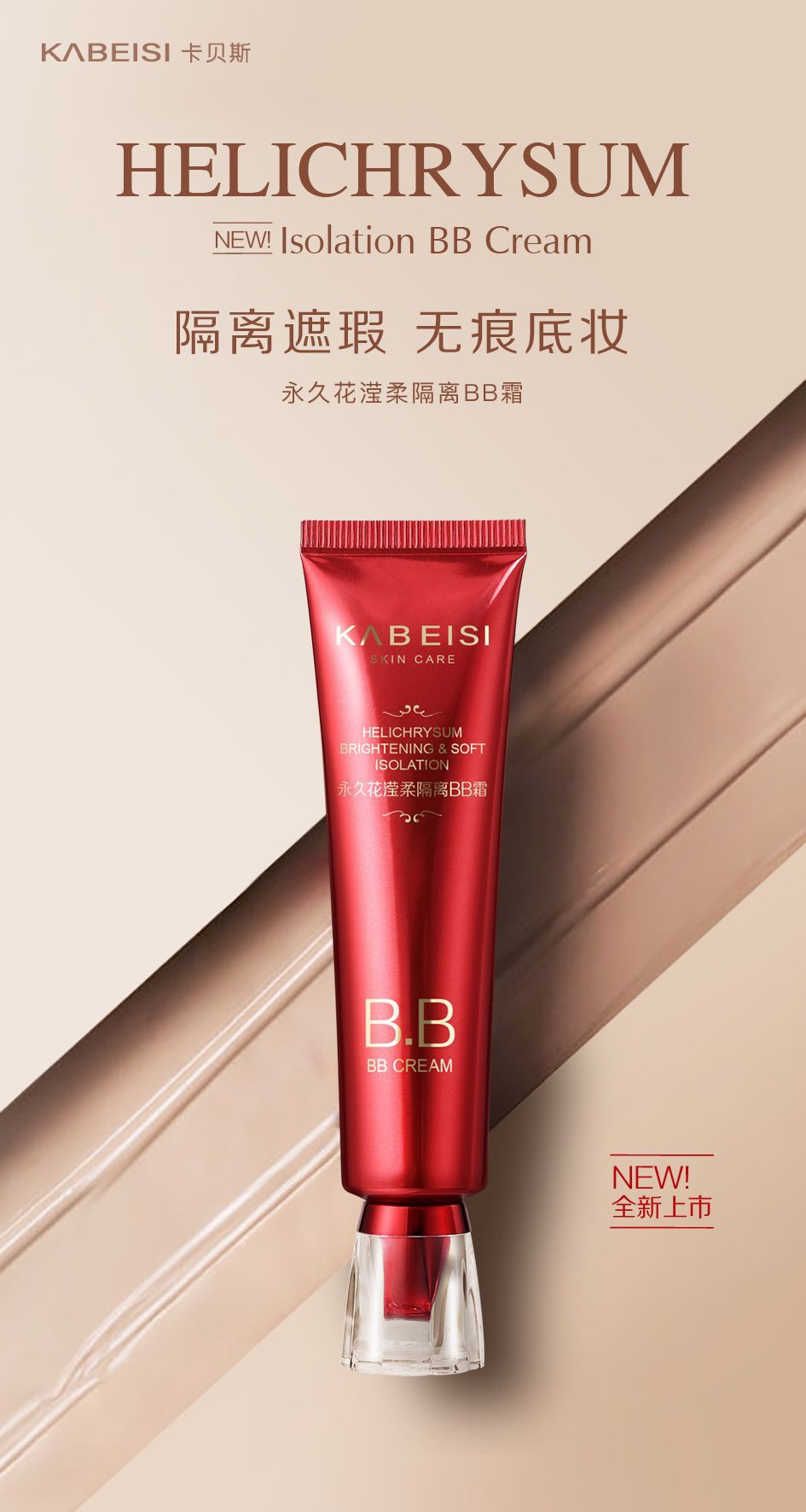 Yingrou isolation BB cream