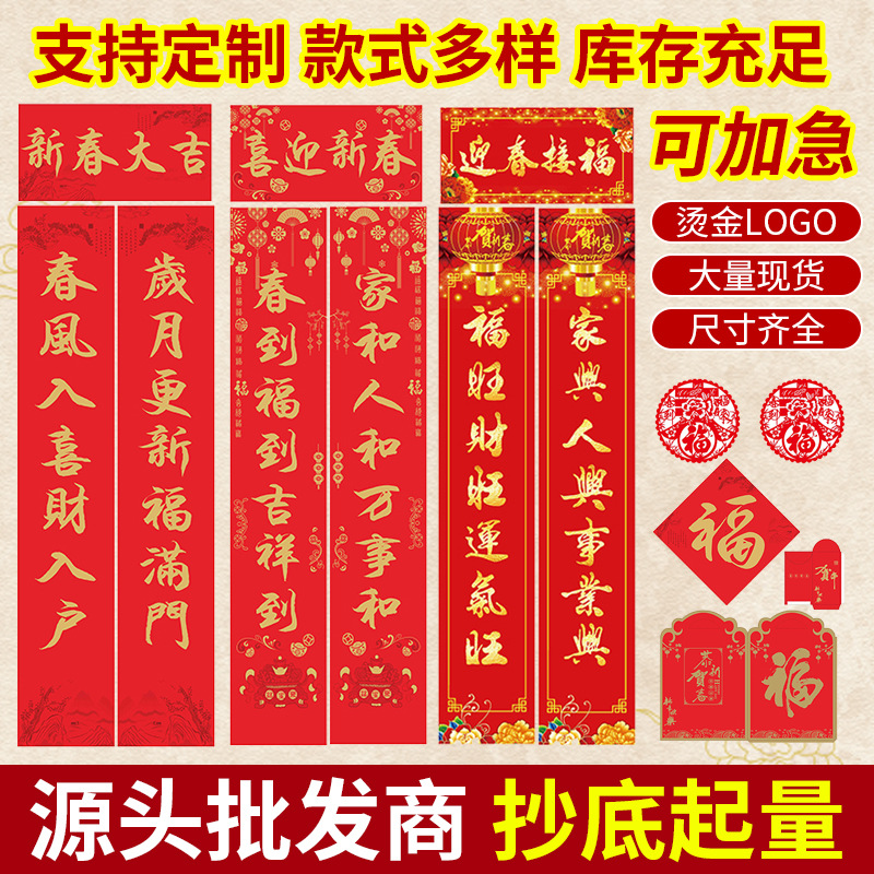 2026马年对联定制新年春联对联礼盒烫金广告对联礼包书法春联福字