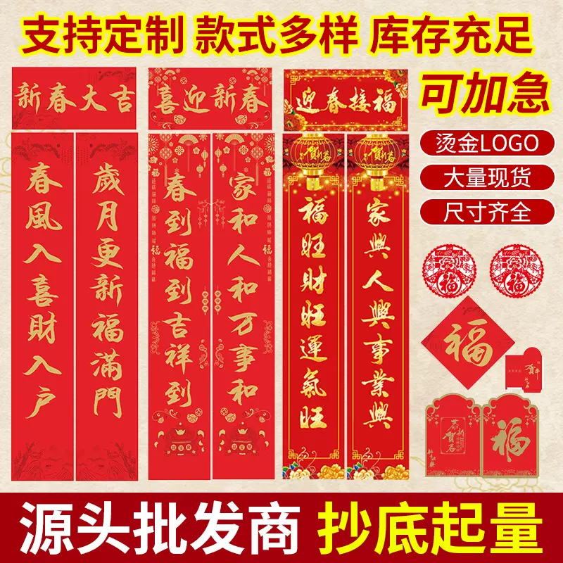 2026马年对联定制新年春联对联礼盒烫金广告对联礼包书法春联福字