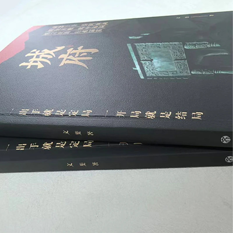 城府+老辣正版书卓越人生必备枕上兵书2025智慧权谋全新力作|undefined