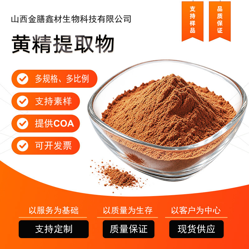 Polygonatum Extract Water-Soluble Powder, Available in Various Specifications and Proportions, Raw Material in Stock, Polygonatum Polysaccharide, Sample Support Available Polygonatum Extract Water-Soluble Powder, Available in Various Specifications and Proportions, Raw Material in Stock, Polygonatum Polysaccharide, Sample Support Available