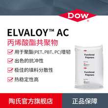 DOW陶氏合成材料助剂丙烯酸酯共聚物  PC增韧剂抗冲击剂PET相容剂
