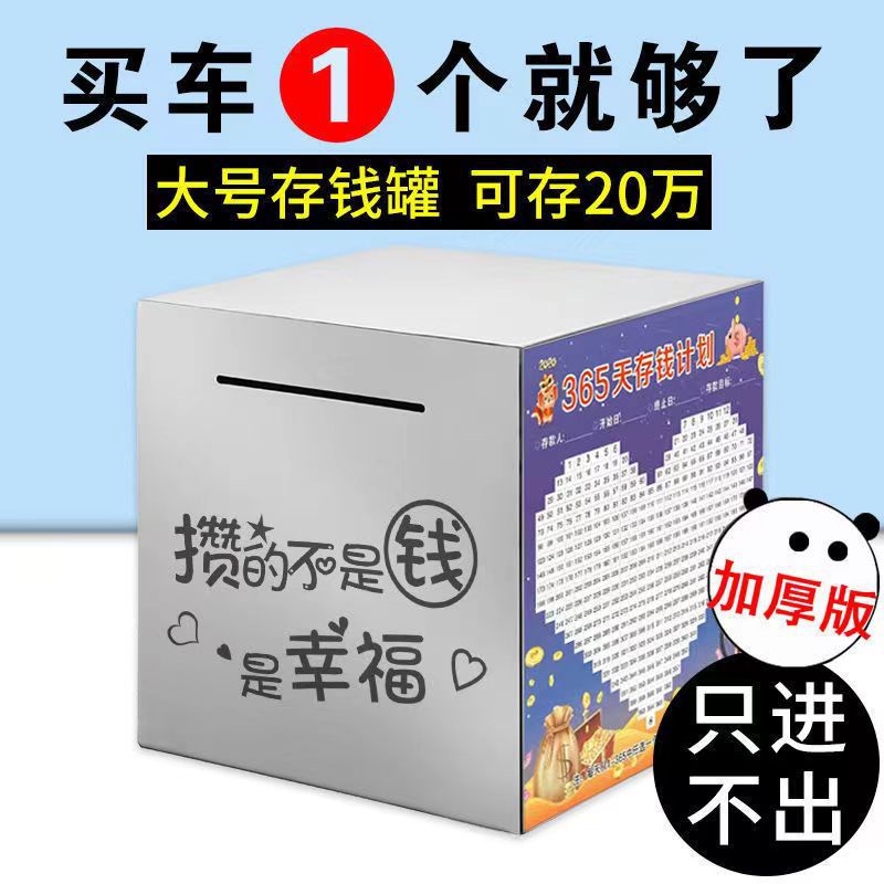 不锈钢存钱罐只进不出学生网红储蓄罐儿童防摔金属存钱箱大号批发