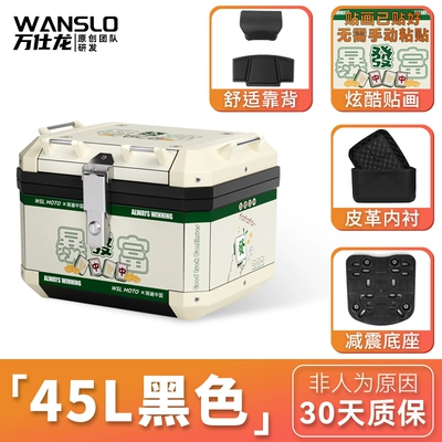Scooter Electric Vehicle | Motorcycle trunk - new-45l-black-box-with-rice-edges-lining-backrest-stickers-rich