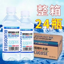 三九葡萄糖补水液运动健身流汗酒后夏季冰镇饮品350ml*6瓶/24瓶