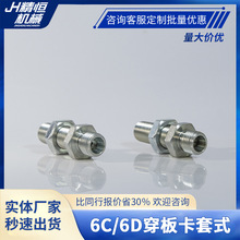 6C-6D液压高压油管接头穿板卡套式24°锥隔板穿壁直通24°锥密封