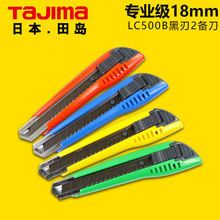 TaJIma田岛LC500B美工刀大号内藏备用刀片不锈钢壁纸皮革裁纸刀架
