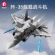 Chinese Building Blocks Military J-35 Carrier-based Fighter 202255 Aviation Carrier-based Vertical takeoff and landing Fighter Assembled Puzzle