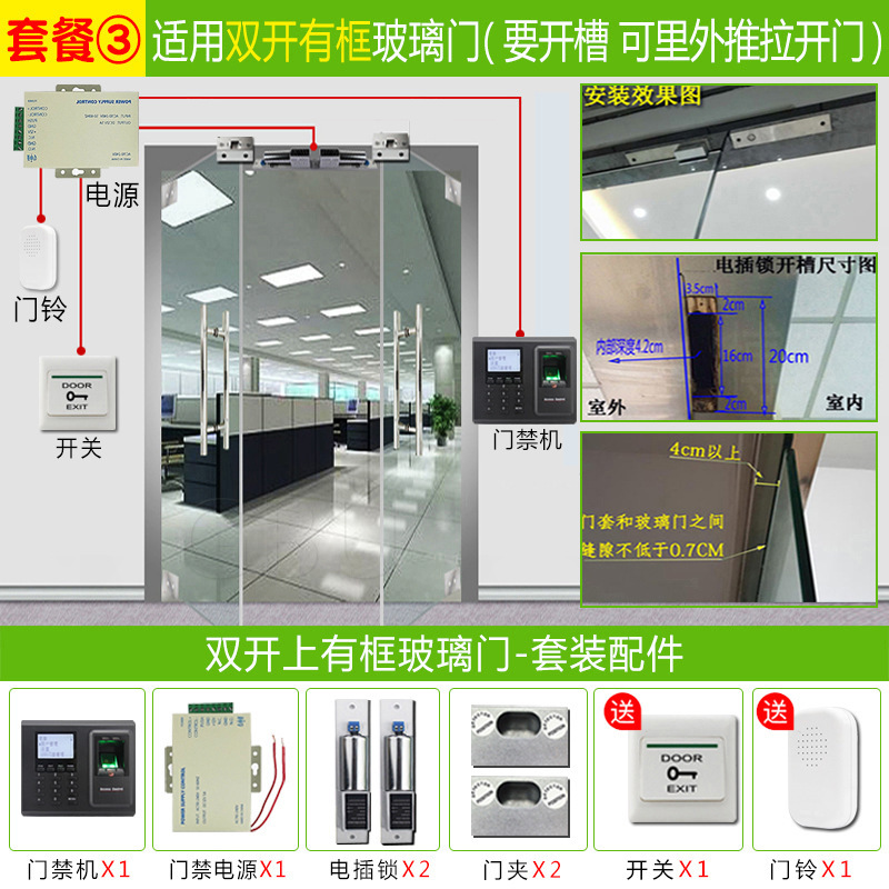 Package 3: double-open framed glass door