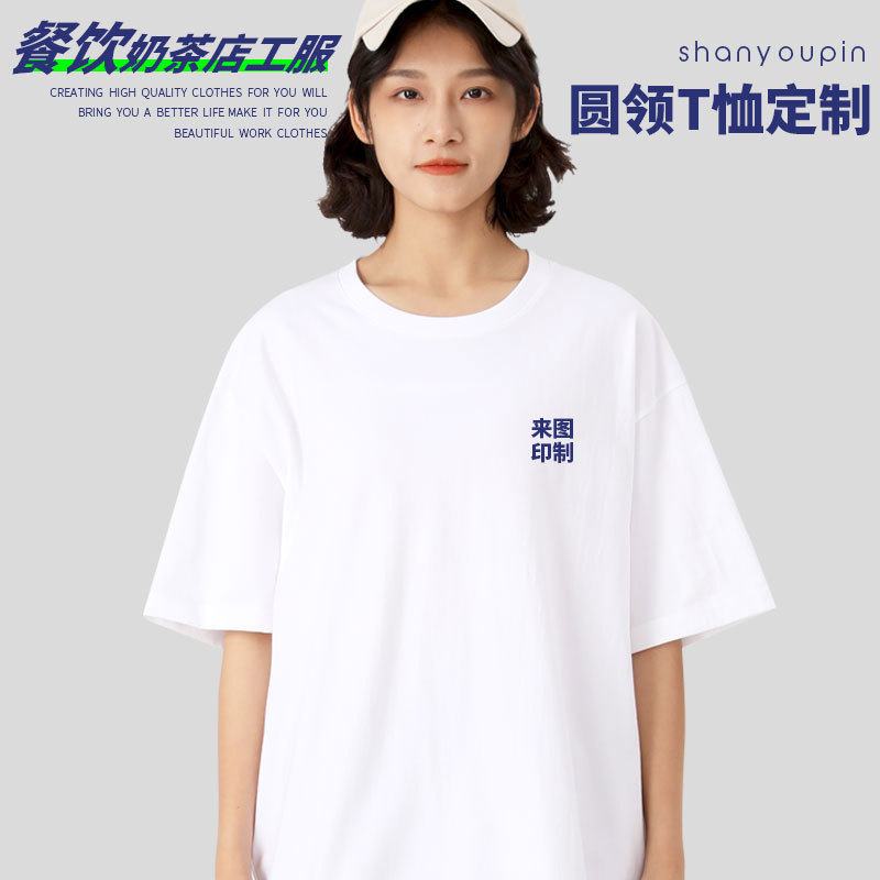 260g Heavyweight Pure Cotton Short-Sleeved T-Shirt Half-Sleeved Cultural Shirt Printed with Logo Graduation Class Uniform Milk Tea Shop Work Clothes