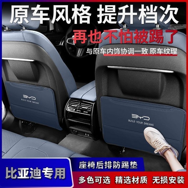 Anti-Kick Pad for BYD Yuan PLUS/Han EV Qin PLUS Interior Modification