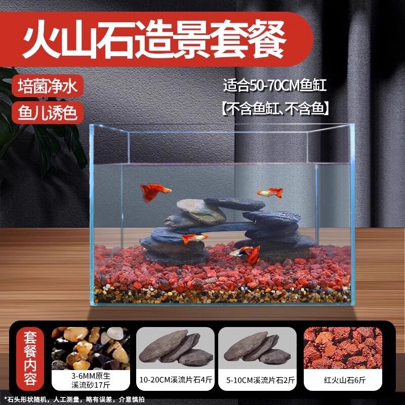 火山石造景套餐（适合50-70缸）