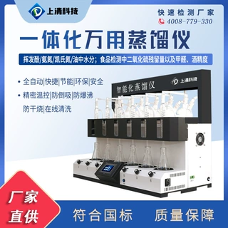 上清科技  多功能一体化蒸馏仪智能一体化蒸馏仪实验室蒸馏装置
