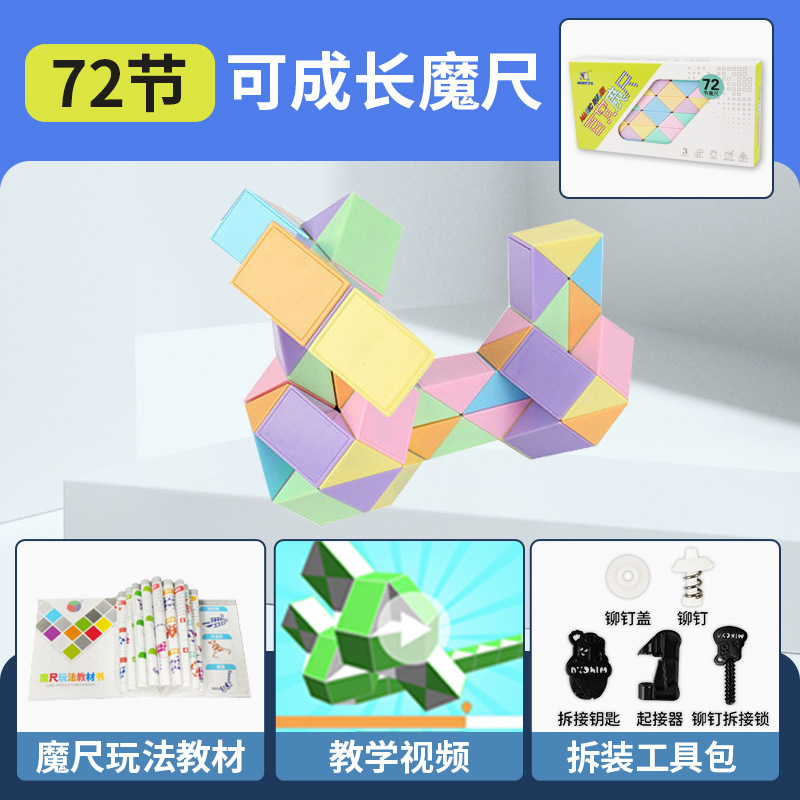 取り外し可能な多用途マジック定規 24 セクション 36486072 セクションロングストリップ多用途ルービックキューブ形状マジック定規幼稚園おもちゃ卸売|undefined