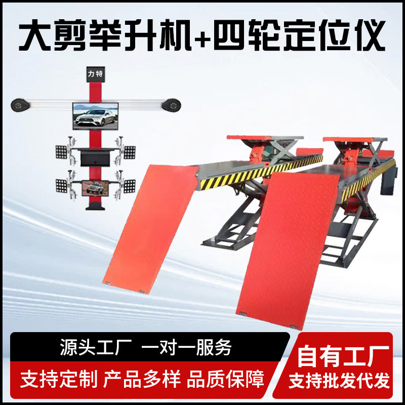 Litel Auto Repair and Maintenance Ultra-Thin Floor Jack Lift 3D Four-Wheel Alignment Device Factory Wholesale