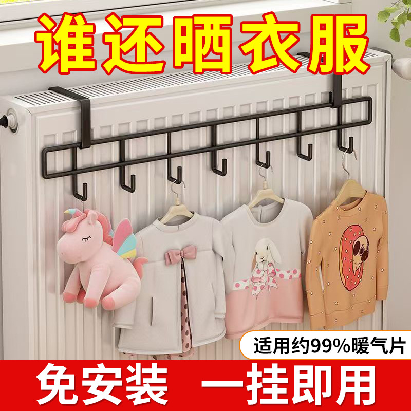 No-Drill Household Radiator Clothes Drying Rack Multifunctional Radiator Pipe Storage Rack Clothes Hanging Storage Magic Drying Rack