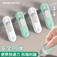 美工刀速達刀小型ミニナイフ壁紙刀裁断紙刀片は速達小包の神器刀を分解します。