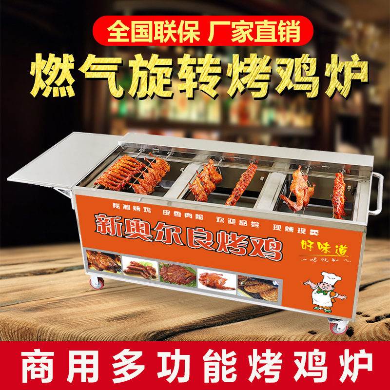 摇滚烤鸡炉奥尔良自动旋转木炭烤鸡腿鸡翅烧烤车摆摊商用