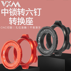 Mountain bike bicycle center lock to six-nail disc conversion seat road bike barrel axle wheel set hub disc center lock cover
