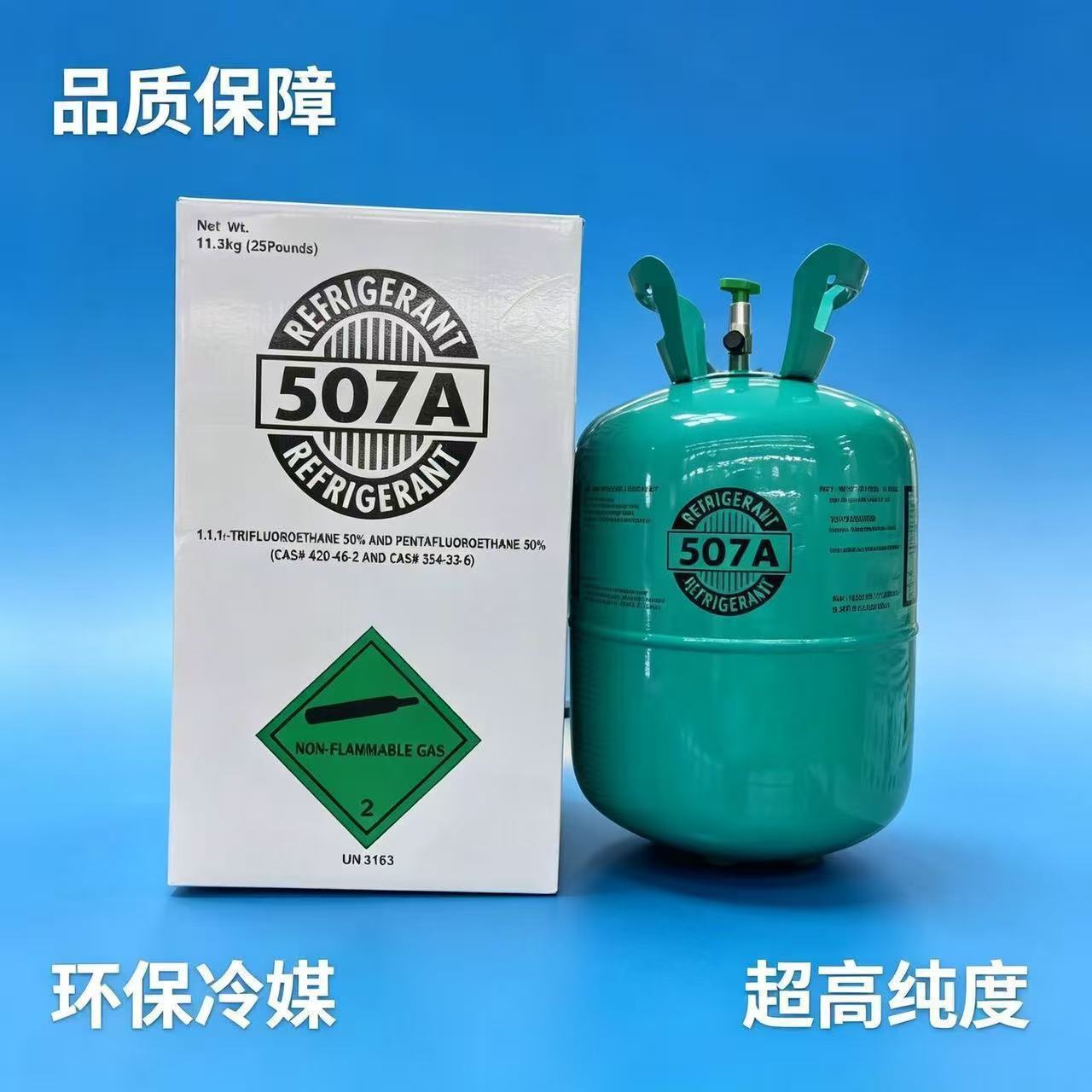 r507a refrigerant for medium and low-temperature cold storage, factory direct sales, rapid cooling R507a refrigerant
