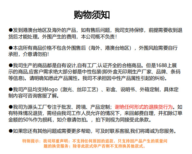 购物须知