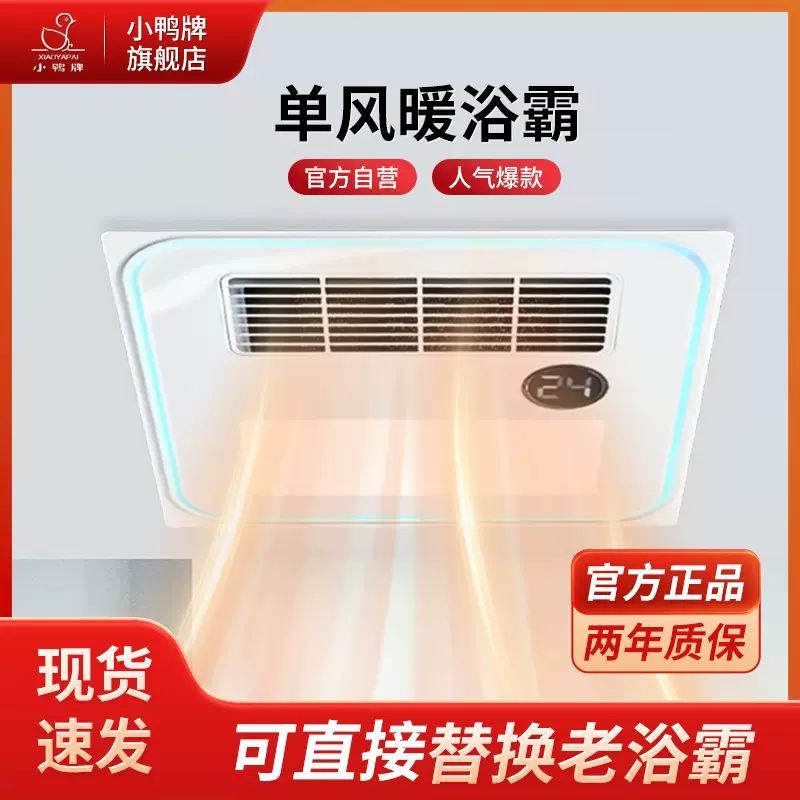 小鸭牌单风暖浴霸排气照明灯一体机卫生间多功能浴霸灯暖一体机