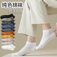 袜子男士四季薄款舒适透气网眼吸汗短袜休闲时尚百搭短筒学生袜子