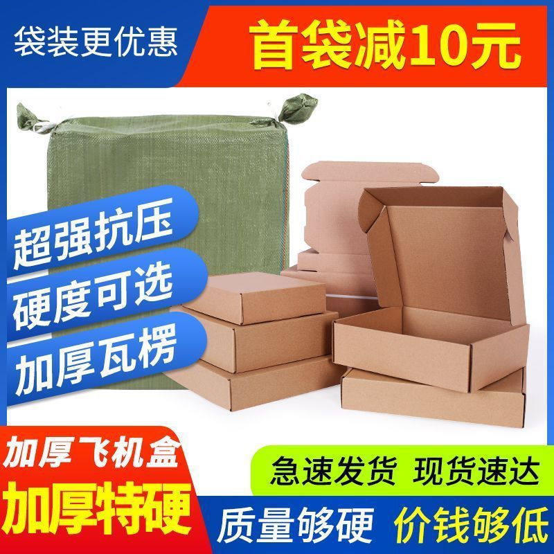 特硬飞机盒快递包装盒服装手机壳小纸盒扁平长方形纸箱批发|undefined