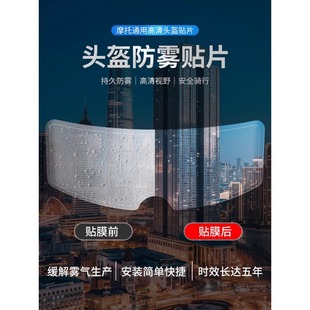 Motorcycle Helmet Rainproof Film, Electric Vehicle Helmet Anti-Fog Patch, Full-Face Helmet, Half-Face Helmet, Universal Lens Waterproof Sticker