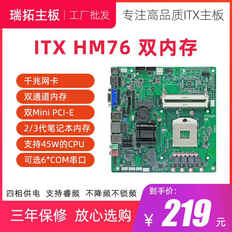 ITX HM76工控i7一体机3代2笔记本988B针4SATA迷你广告小电脑主板5