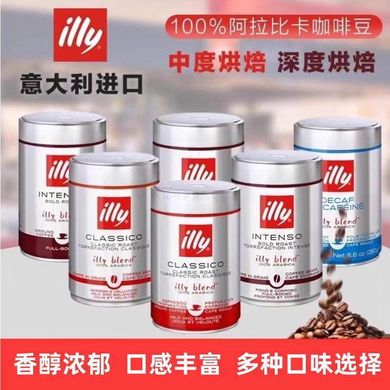 (date fresh) illy Italian coffee beans Italian imported espresso coffee beans coffee powder