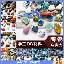 ♔1公斤DIY陶瓷马赛克碎片异形不规则边青花瓷片手工材料拼贴小瓷