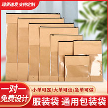 牛皮纸拉链袋 通用服装包装袋 收纳整理袋子 空白袋现货 加印LOGO