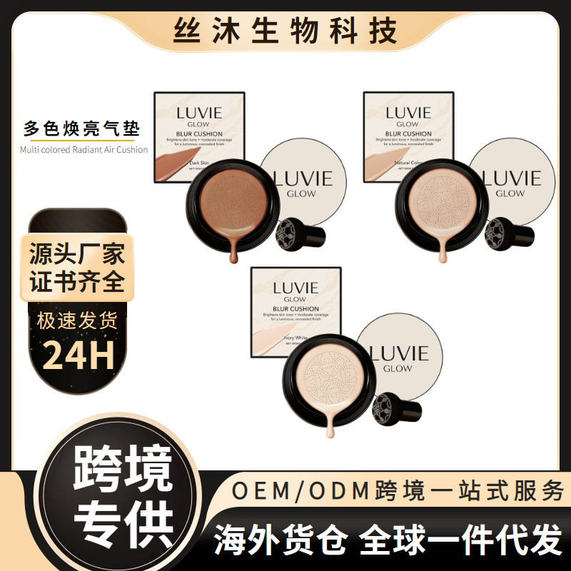 zephoco 焕亮气垫系列 多色系提亮自然遮瑕轻薄水润自然服帖底妆