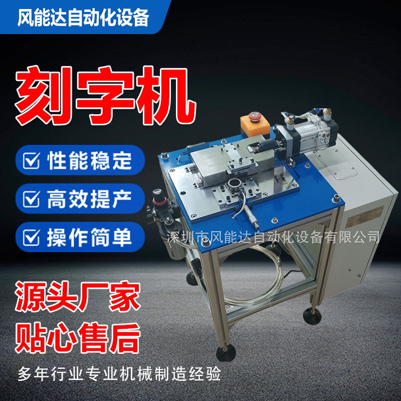 风能达五金半自动外圆滚字机高精度气动滚花滚标机滚齿打标机