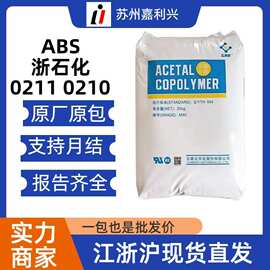 POM云天化颗粒 M90 GM90 M270 高流动 高刚性 注塑级 pom塑胶原料