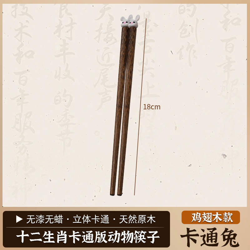 18cm 닭날개 나무젓가락-토끼(홀수,짝수)