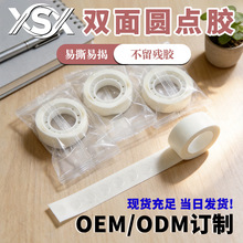无痕圆点胶透明双面胶气球粘贴胶带不伤墙易撕易揭不留痕小卷胶点