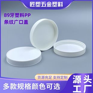89 Tooth Diameter Stripesd Plastic Pp Screw Cap Injection Molded Round Cap Cosmetics Daily Chemical Universal Metal Cap Bottle Cap