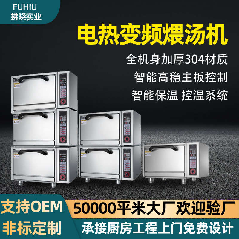 Commercial soup steaming machine crock soup electromechanical thermal frequency conversion large capacity steaming soup cabinet catering hotel intelligent constant temperature soup cooking machine
