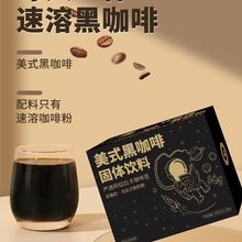 美式黑咖啡32条独立包装速溶咖啡粉现货一件代发云南产地无糖