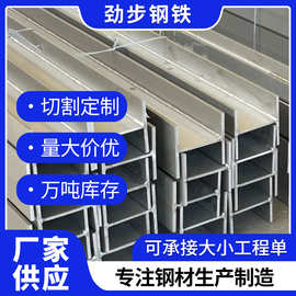 钢材厂家不锈钢H型钢钢结构热轧H字钢批发规格多样H字钢宝钢
