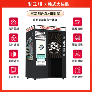定制新款韩国大头贴机器高收益自助无人拍照机器证件拍照一体机