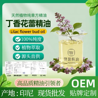 印尼丁香花蕾精油丁香花苞油Clove Bud Oil 单方精油原料产地直供