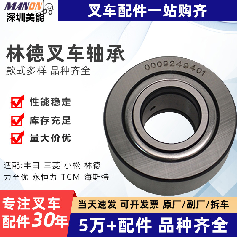 叉车配件林德门架轴承1133230705适用于林德LINDE叉车