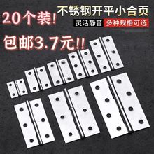 不锈钢平开小合页1/1.5/2/2.5/3/4寸箱包橱柜门窗合页速卖通