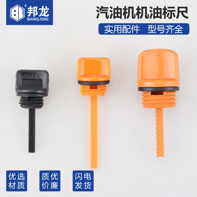 汽油机机油尺168F188F190F 5-8kw发电机水泵动力农机配件