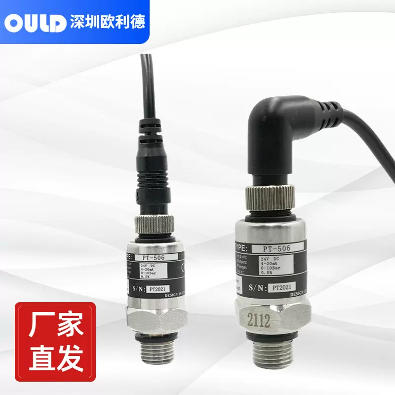 OULDPT-506水泵专用水压压力传感器变送器弯直头0-16Bar高精度