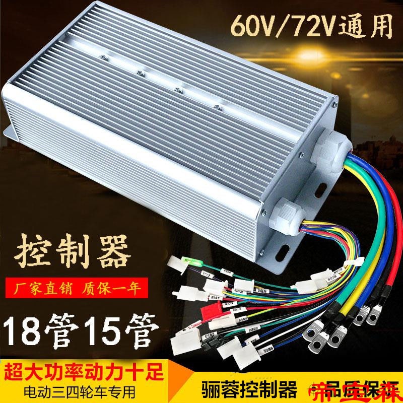 电动电瓶摩托车控制器60v72v800w1000w158管通用三轮车改装大功率|ru