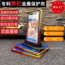 psa评级卡保护壳宝可梦游戏卡牌明星卡bgs评级卡牌弹扣金属保护套
